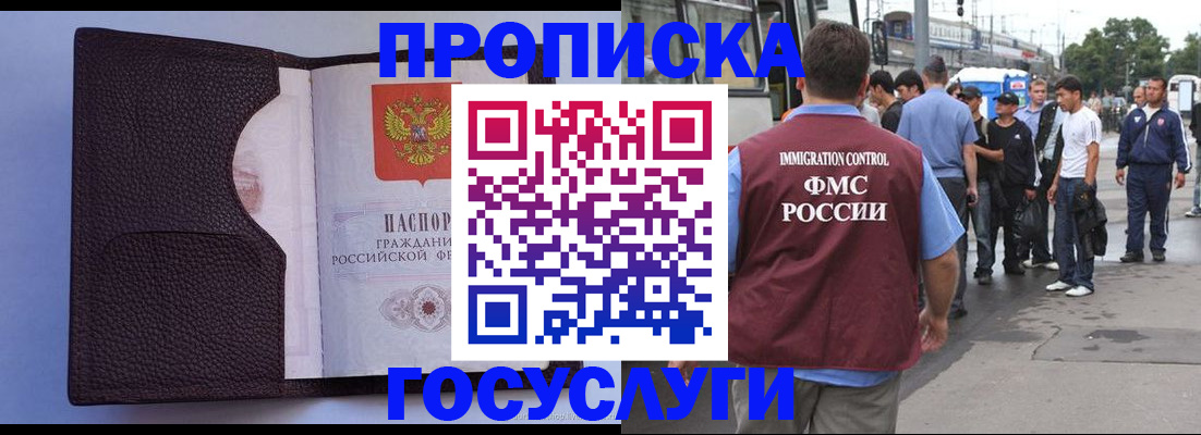 прописка ребенка в Оренбургской области
