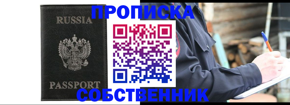 прописка штамп в Оренбургской области