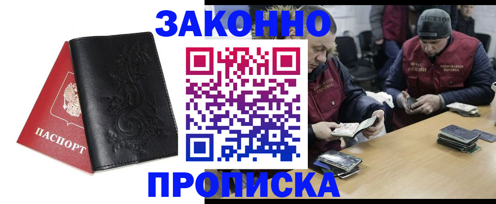 временная регистрация в Оренбургской области