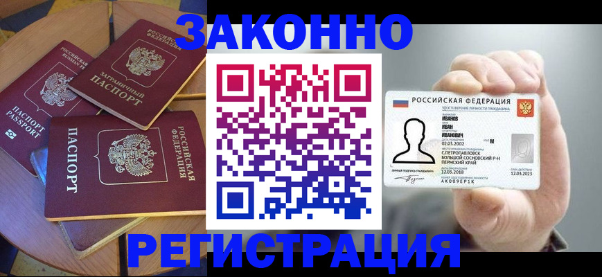 прописка для кредита в Оренбургской области