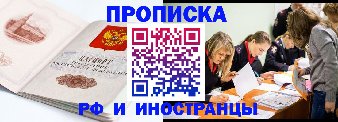 временная регистрация купить в Оренбургской области