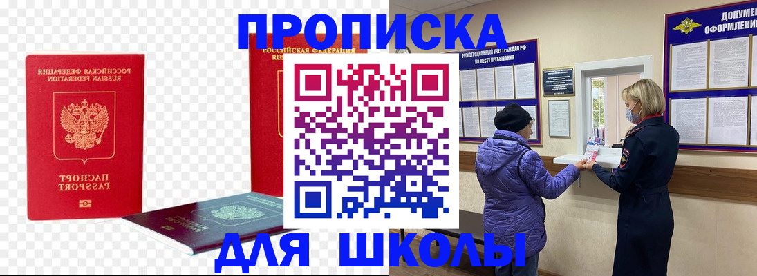где прописаться в Оренбургской области
